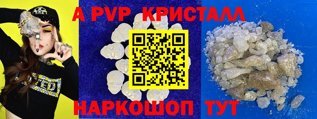 A-PVP Соль  Вход с VPN  Alpha PVP Соль  Алушта  A PVP  Альфа ПВП VHQ 