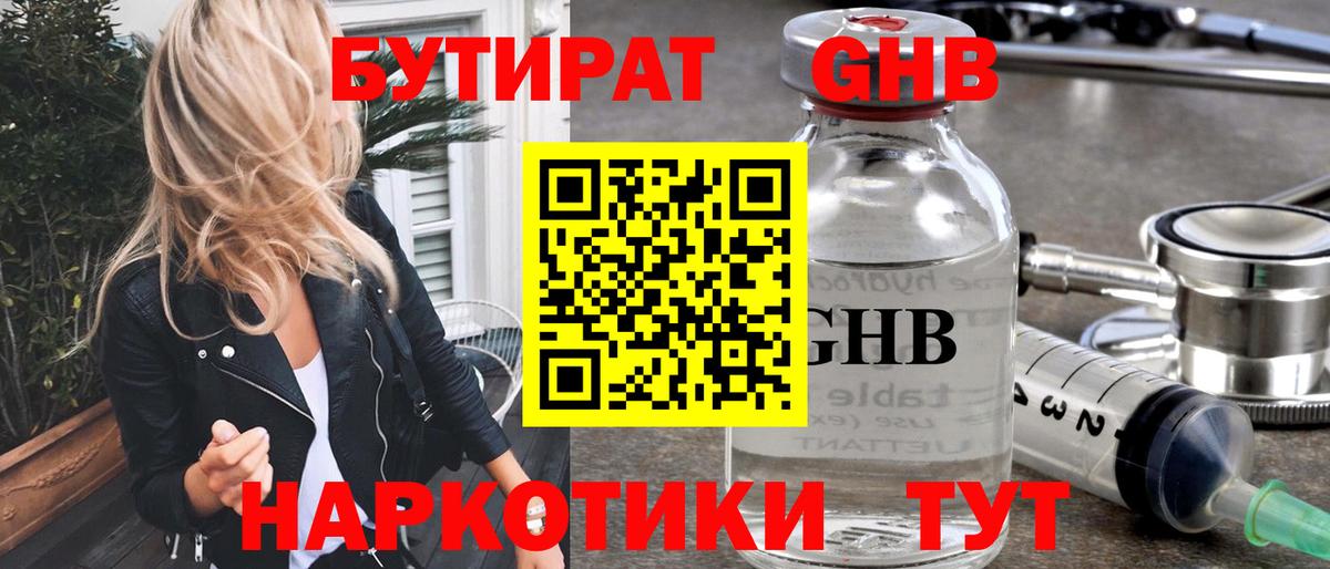 Бутират  БУТИРАТ BDO  Вход с VPN  Алушта 