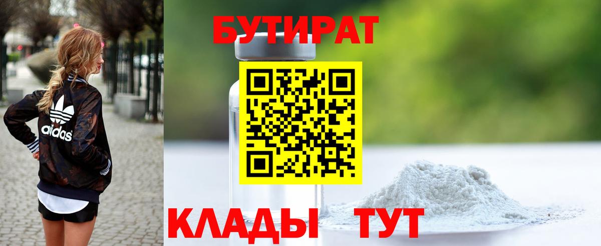 Бутират 99% Алушта