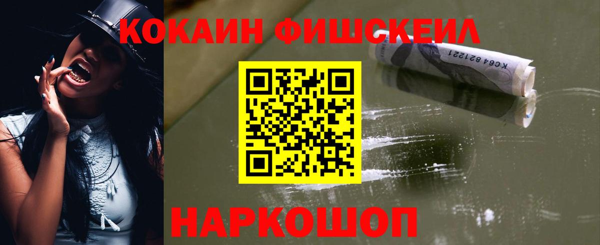 Кокаин Эквадор  КОКАИН  Алушта  Cocaine Fish Scale  купить  цена  Вход с VPN 