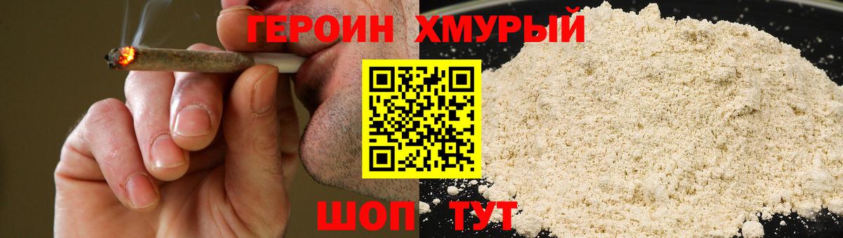 Героин  Вход с VPN  Алушта  ГЕРОИН Heroin 