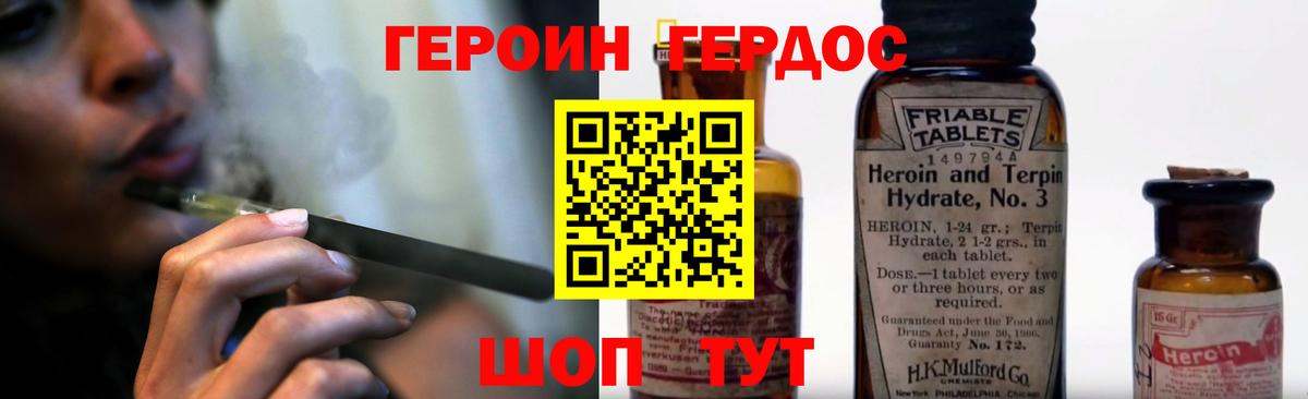 ГЕРОИН Heroin Алушта
