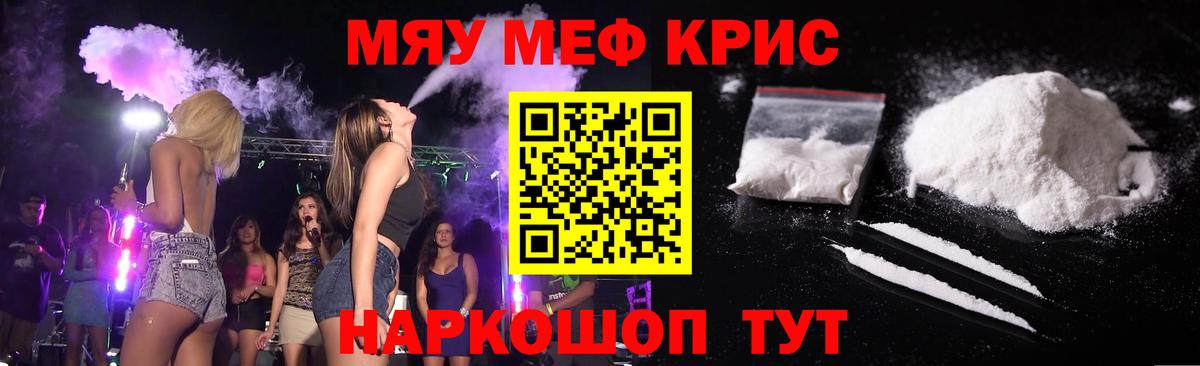 Меф кристаллы Алушта