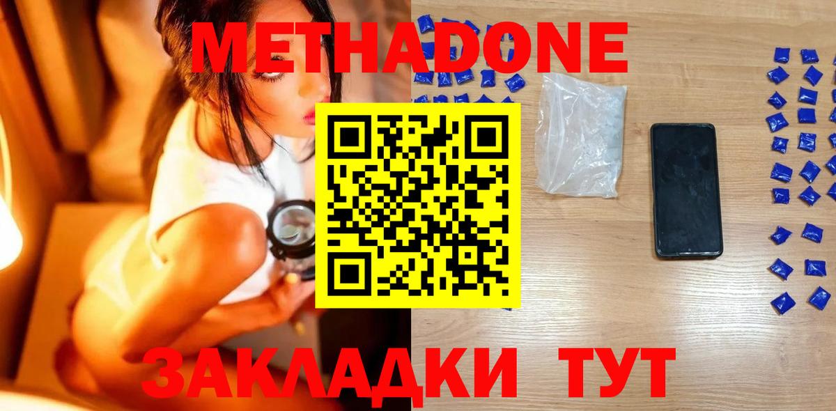 Метадон кристалл  Вход с VPN  Алушта 